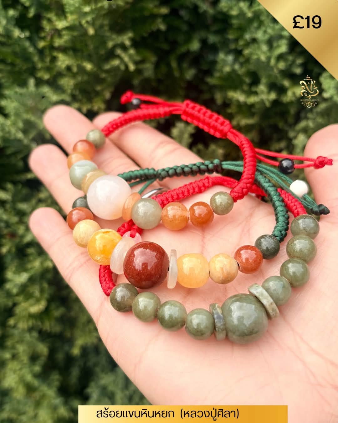 สร้อยข้อมือหยก 5 สี หลวงปู่มหาศิลา